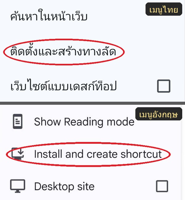 ติดตั้งและสร้างทางลัด