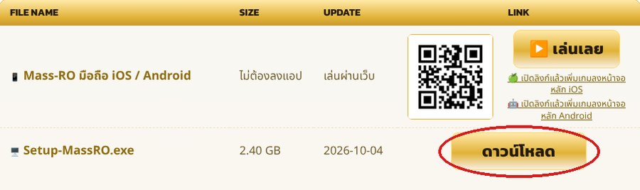 ปุ่มดาวน์โหลด
