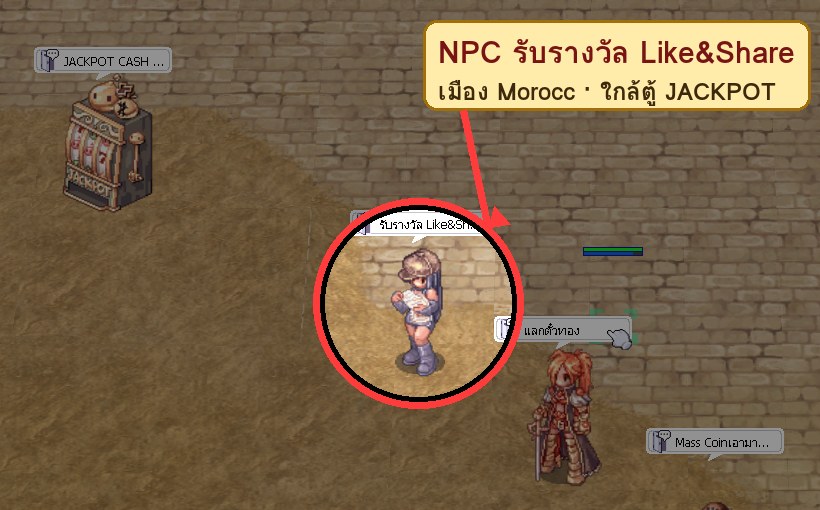 NPC รับรางวัล Like&Share ในเมือง Morocc