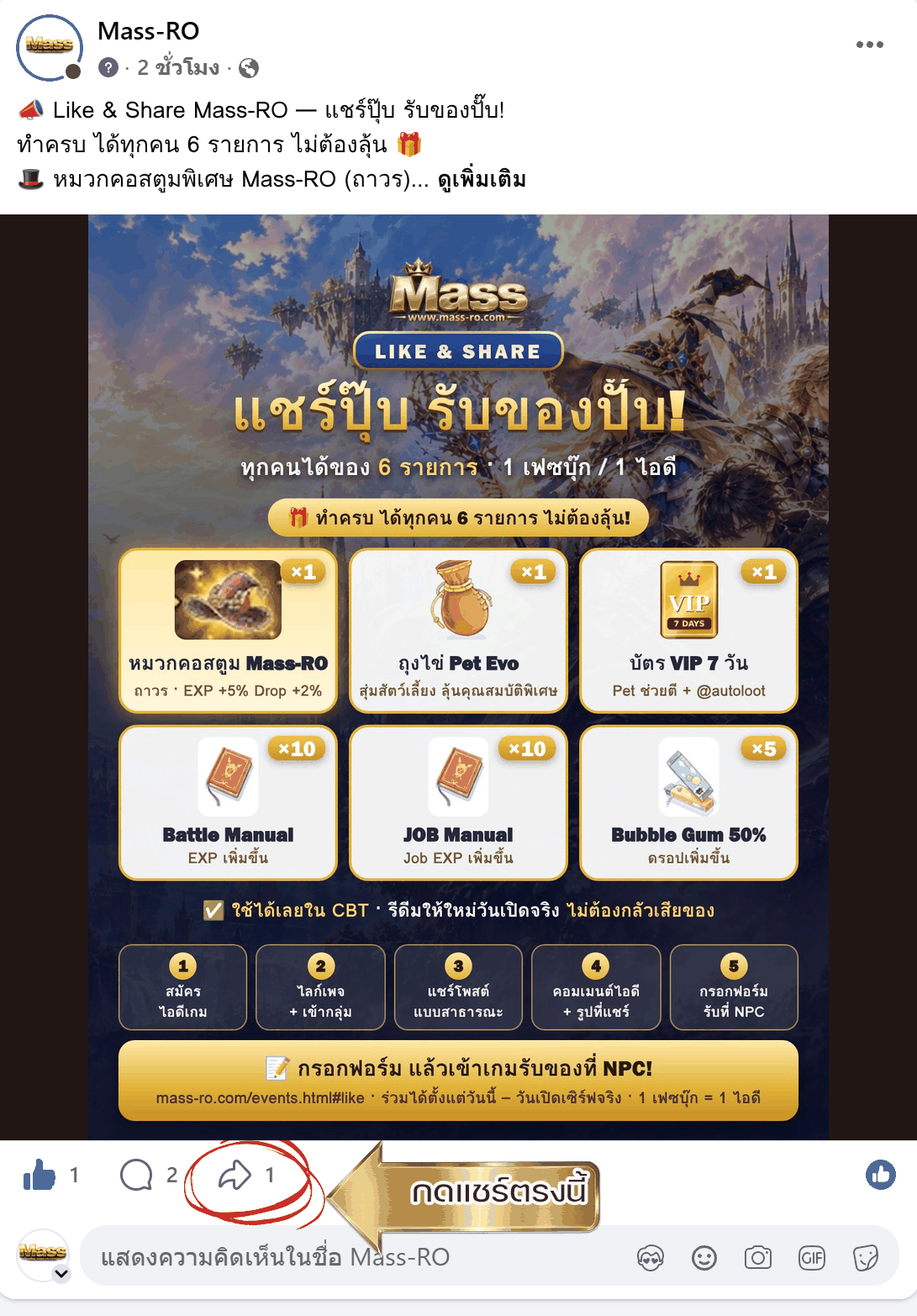 แชร์โพสต์