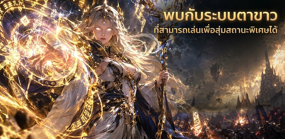 ระบบตาขาว